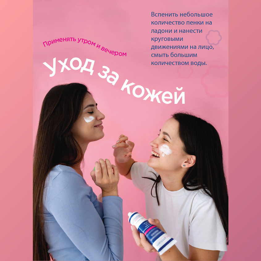 SHESMART Салициловая крем-пенка для умывания Noproblem – фото 6