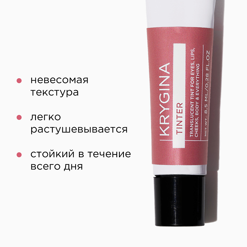 KRYGINA COSMETICS Кремовый скульптор, тени, бронзер, тинт для губ TINTER, цвет: TULIP – фото 3