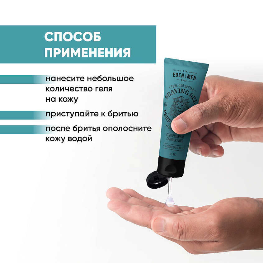 EDEN Гель для бритья увлажняющий FOR MEN – фото 9