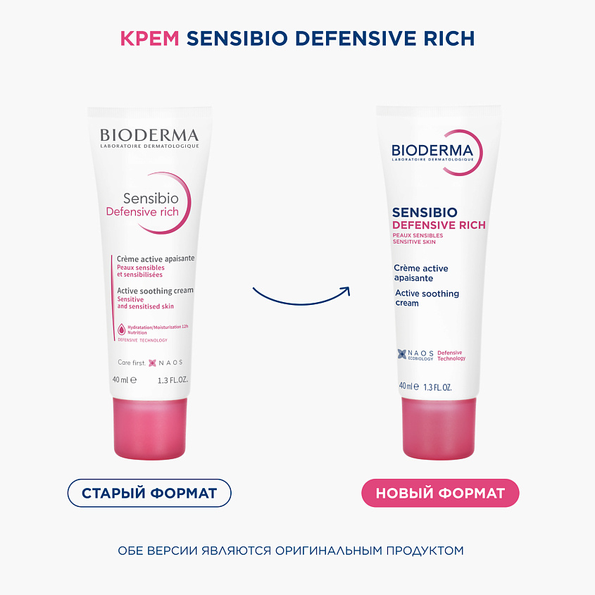 BIODERMA Насыщенный увлажняющий крем для чувствительной кожи лица Sensibio Defensive – фото 9