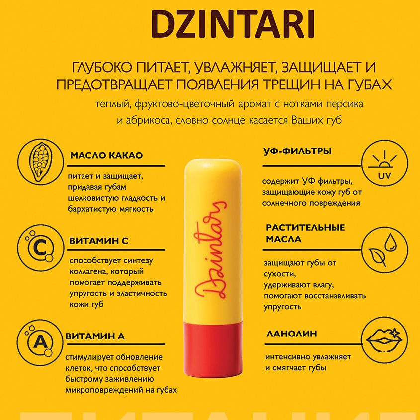 DZINTARS Питательный бальзам для губ Dzintari – фото 4