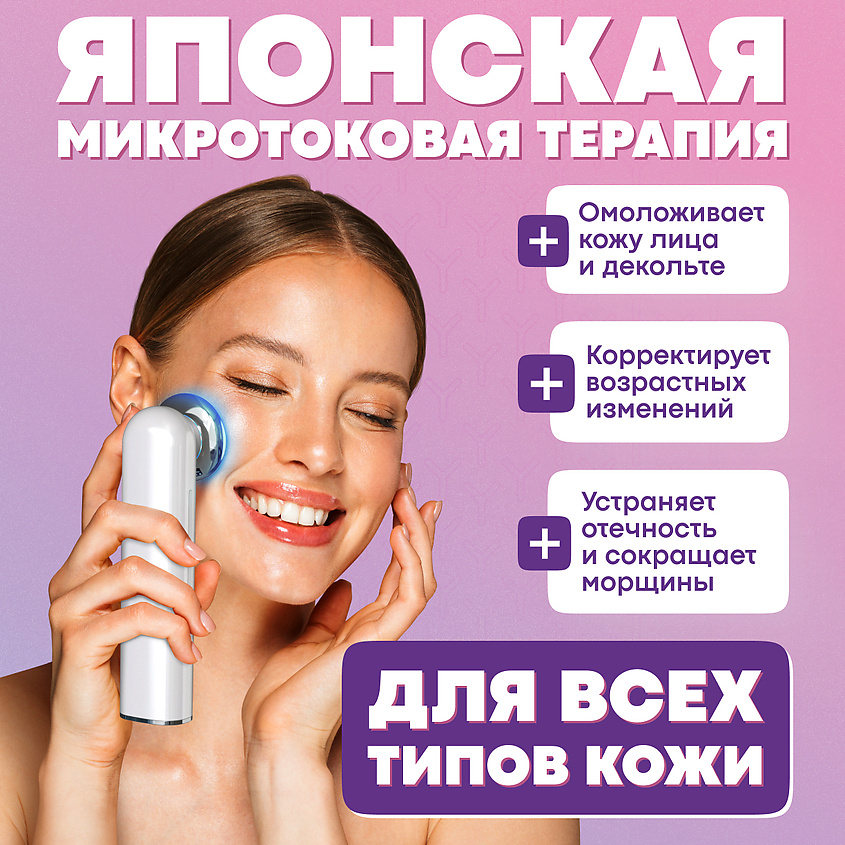 YAMAGUCHI Прибор для RF лифтинга и омоложения кожи лица RF Lifting – фото 2