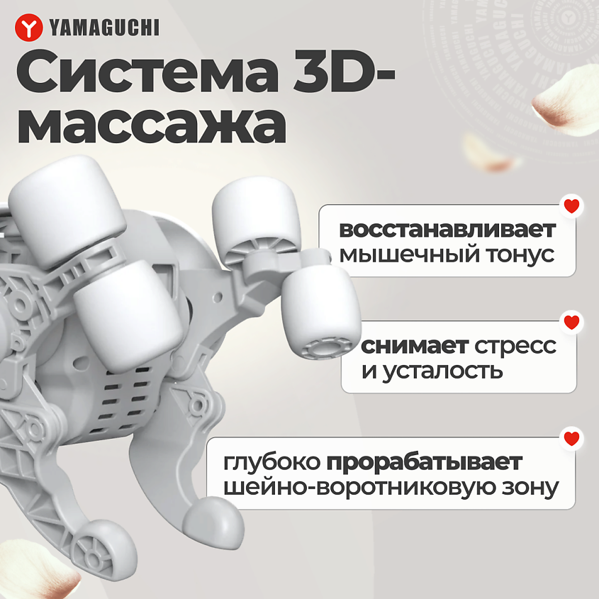 YAMAGUCHI Массажер для тела Qi Massager – фото 3