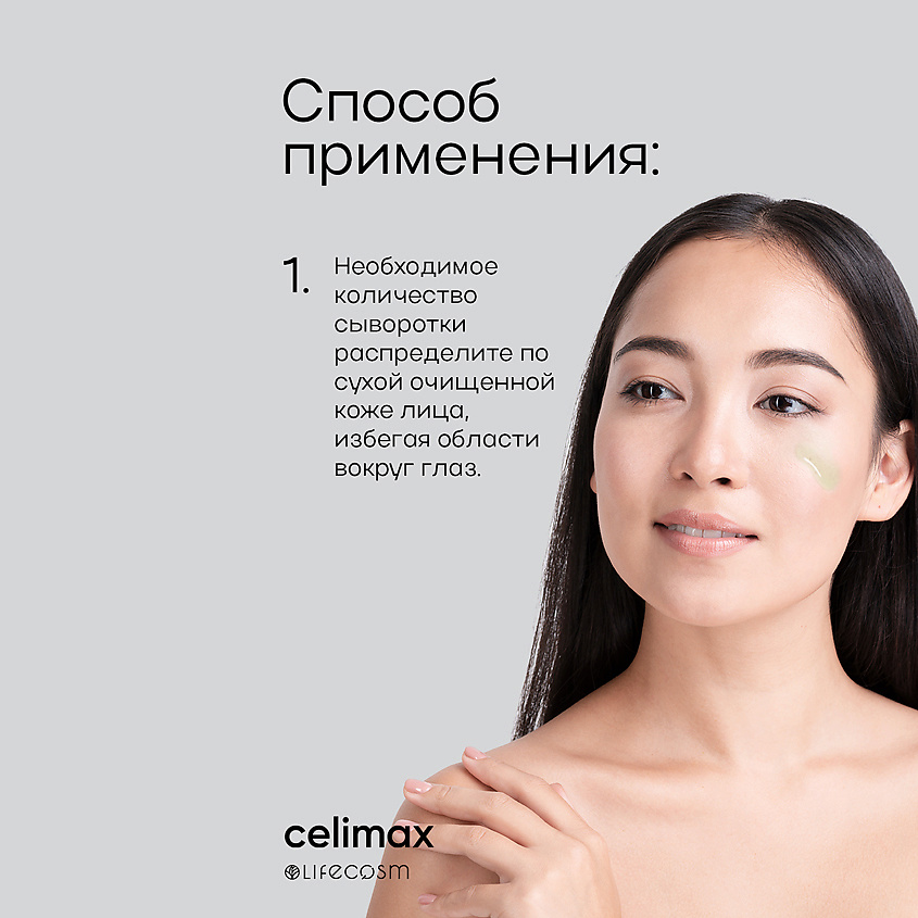 CELIMAX Успокаивающая сыворотка с ниацинамидом и центеллой The Real Cica Serum – фото 3