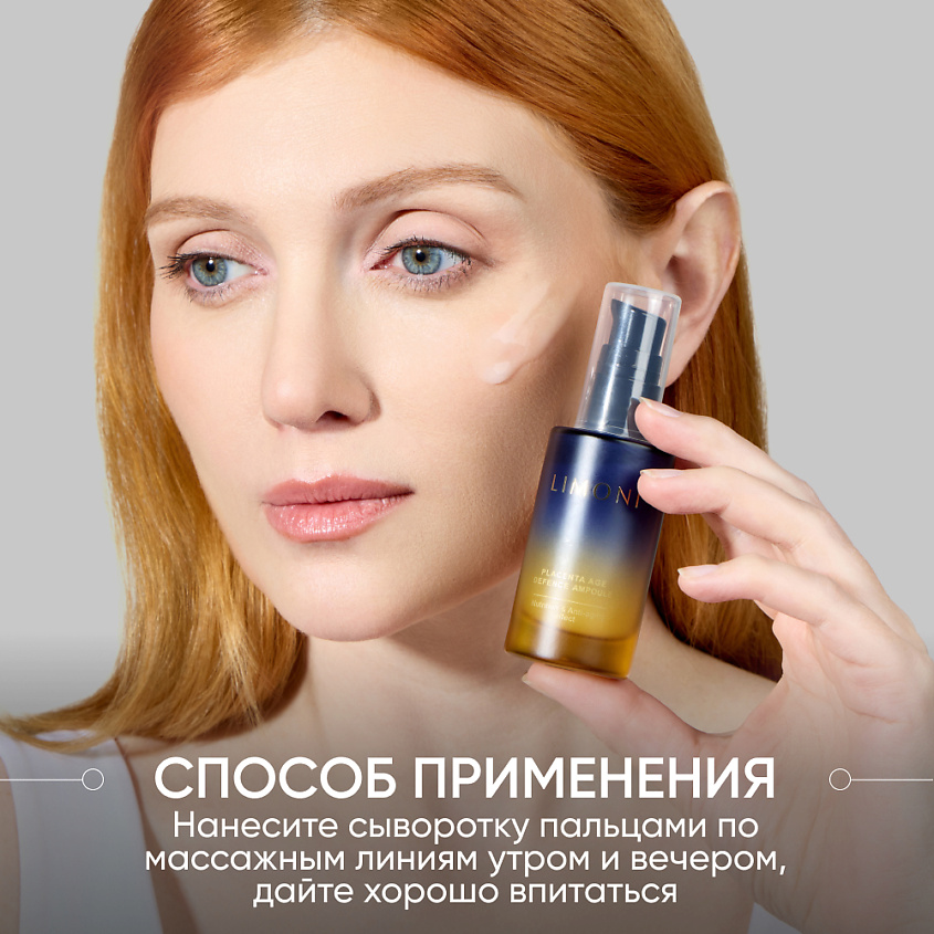 LIMONI Сыворотка для лица антивозрастная с плацентой Placenta Age Defenсe Ampoule – фото 7