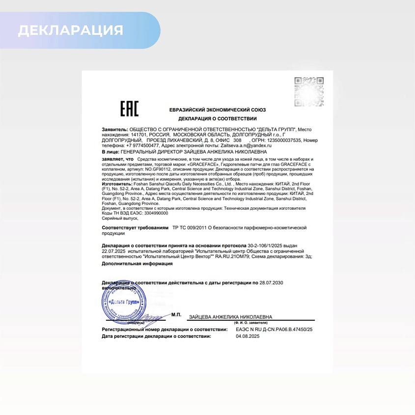 GRACE FACE Патчи гидрогелевые увлажняющие для глаз с коллагеном от мешков, отеков темных кругов – фото 8
