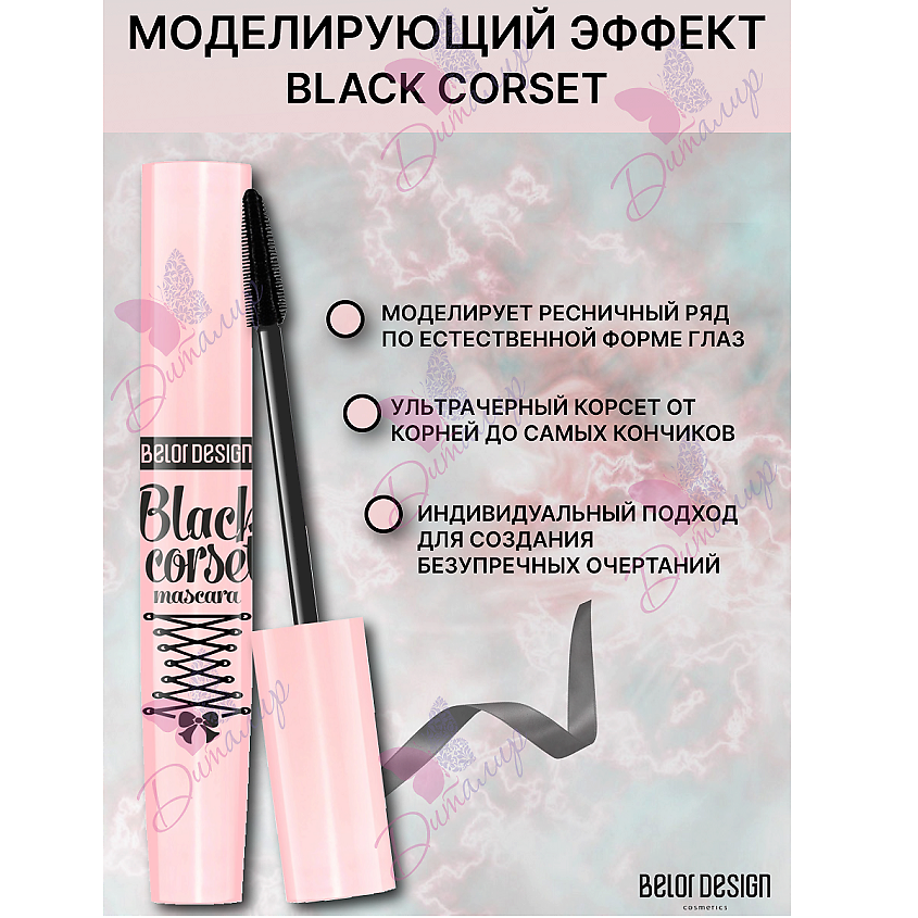 BELOR DESIGN Тушь для ресниц Black Corset моделирующая – фото 2