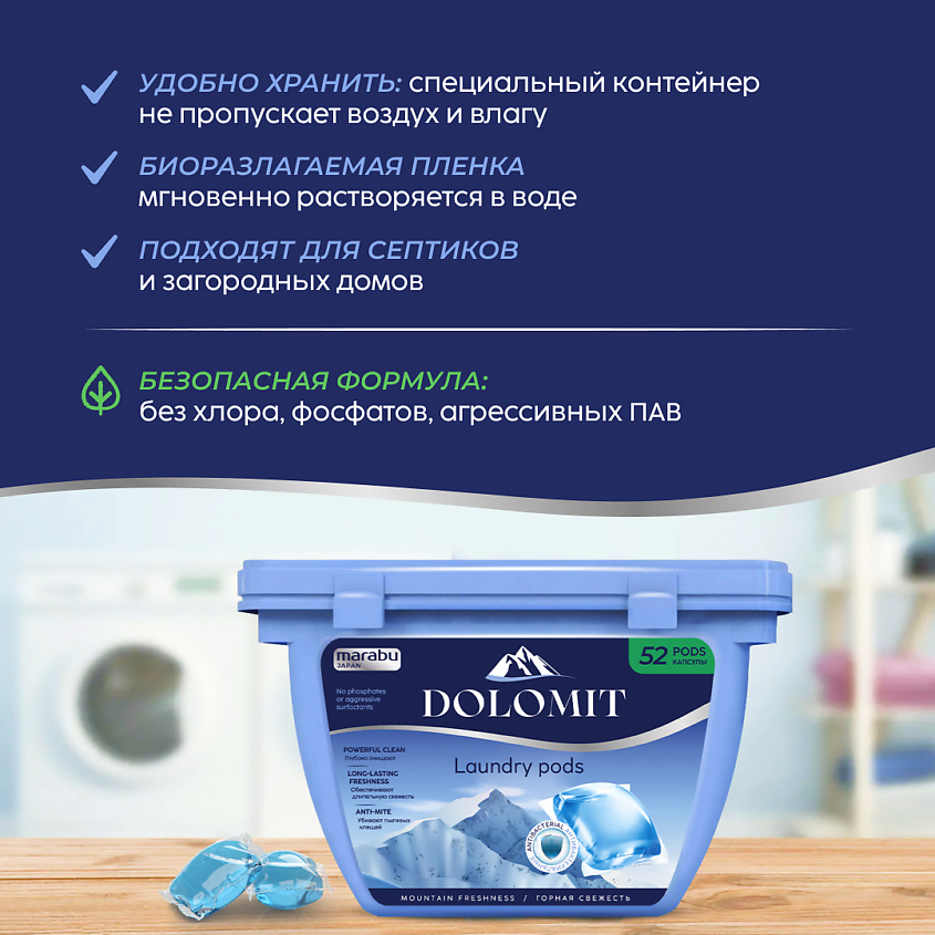 MARABU Капсулы для стирки белья универсальные "горная свежесть" – фото 3