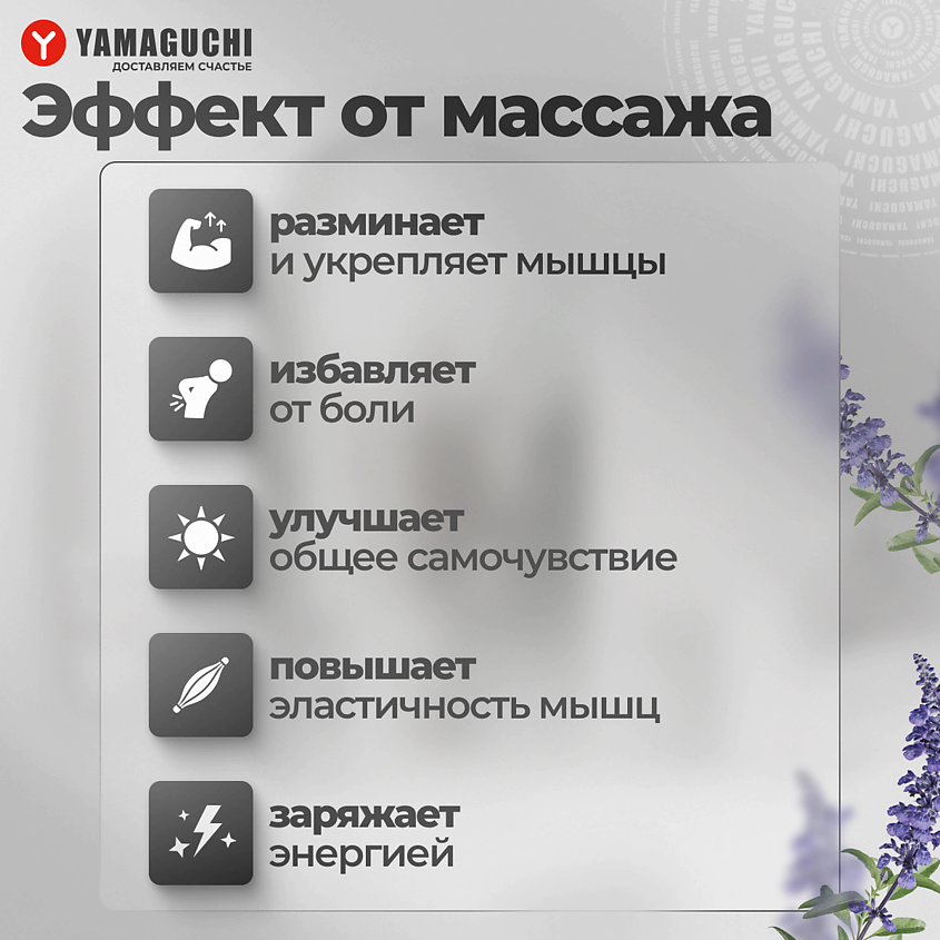 YAMAGUCHI Массажер для тела Yoki – фото 9