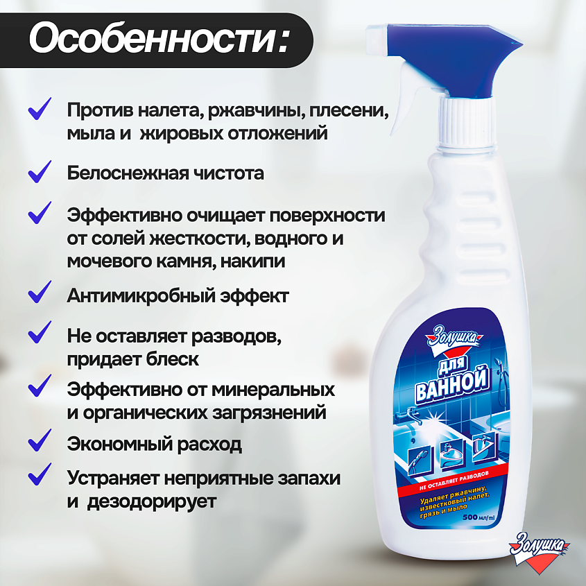 ЗОЛУШКА Средство для чистки сантехники – фото 2