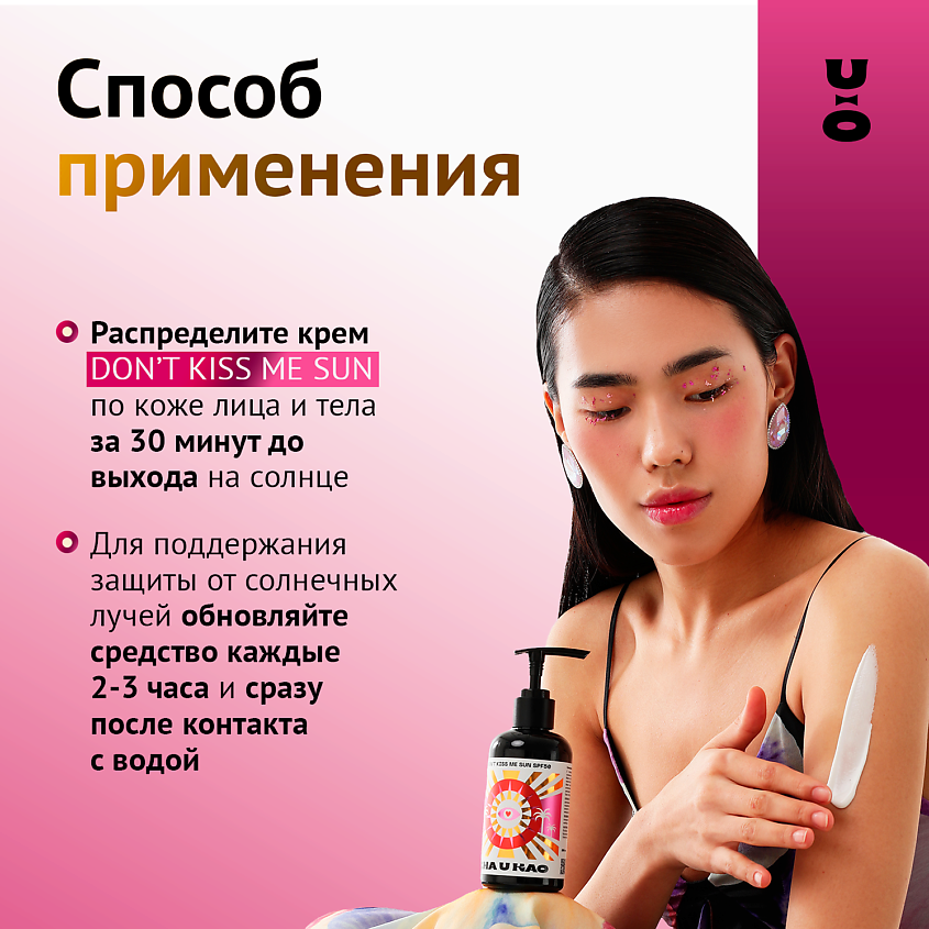 CHA U KAO Солнцезащитный крем для лица и тела DON'T KISS ME SUN SPF 50 – фото 7