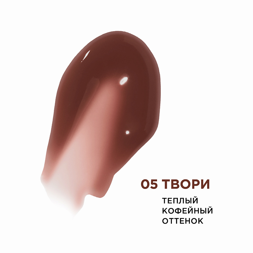 KRYGINA COSMETICS Блеск для губ LIP MAXIMALIST, Оттенок 05 ТВОРИ – фото 9