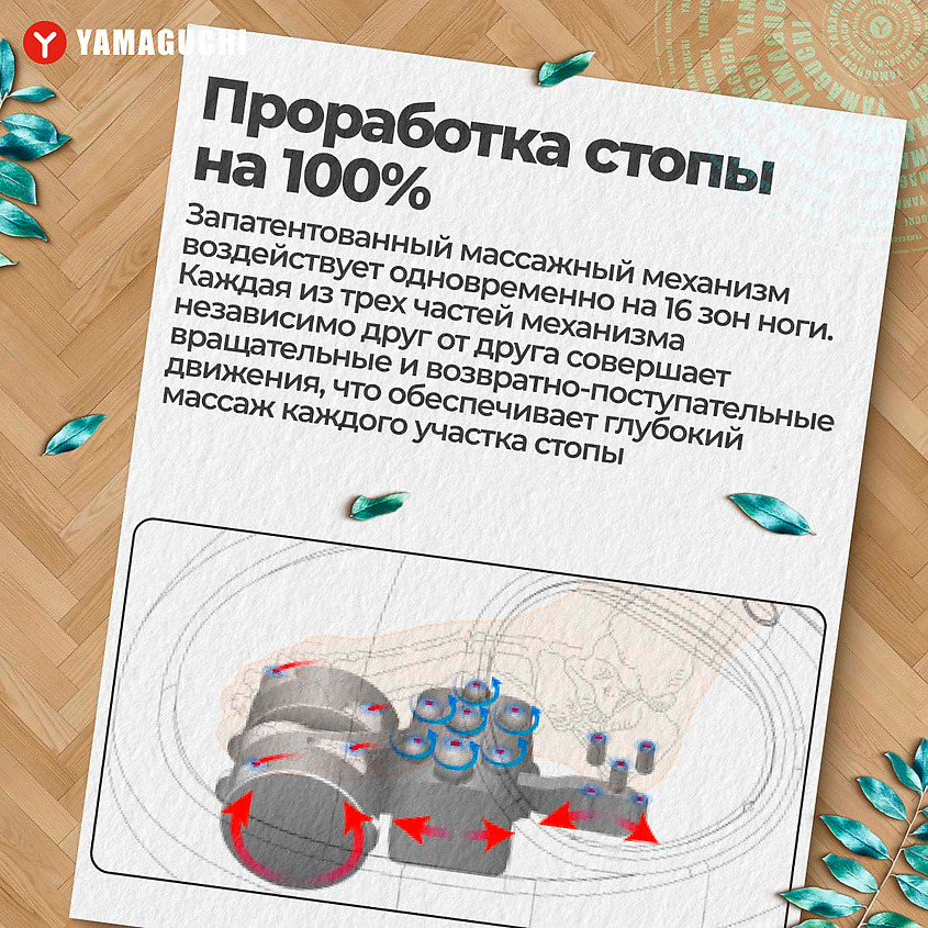 YAMAGUCHI Массажер для ног Hybrid – фото 2