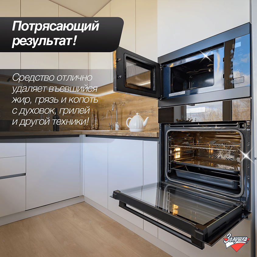 ЗОЛУШКА Средство для чистки плит и духовок – фото 5