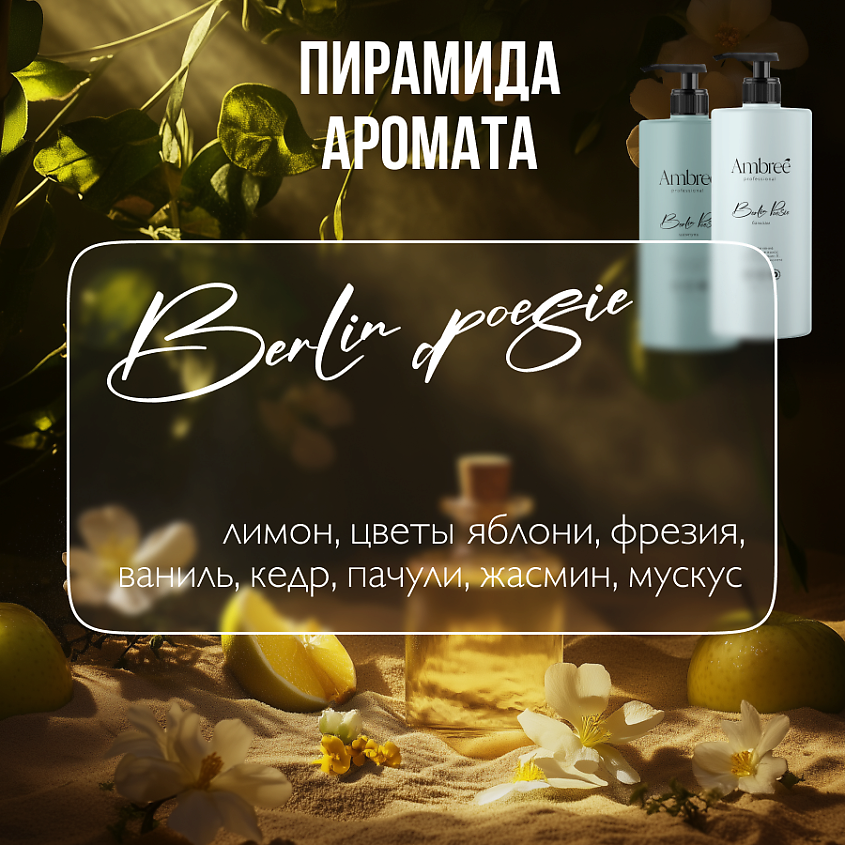 AMBREE Professional Подарочный набор Шампунь для волос + Бальзам для волос + Гель для душа – фото 7