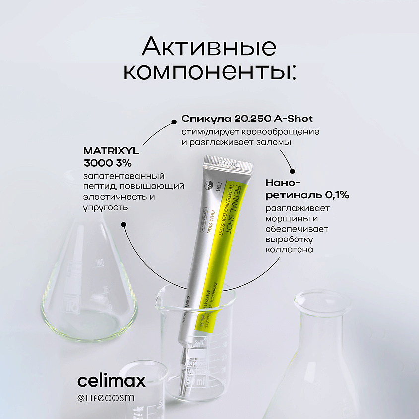 CELIMAX Крем-бустер для лица с ретинолом и микроиглами The Vita-A – фото 9
