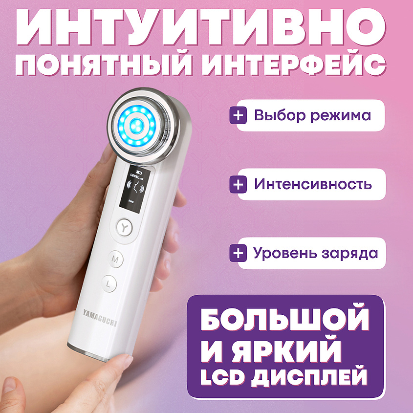 YAMAGUCHI Прибор для RF лифтинга и омоложения кожи лица RF Lifting – фото 16