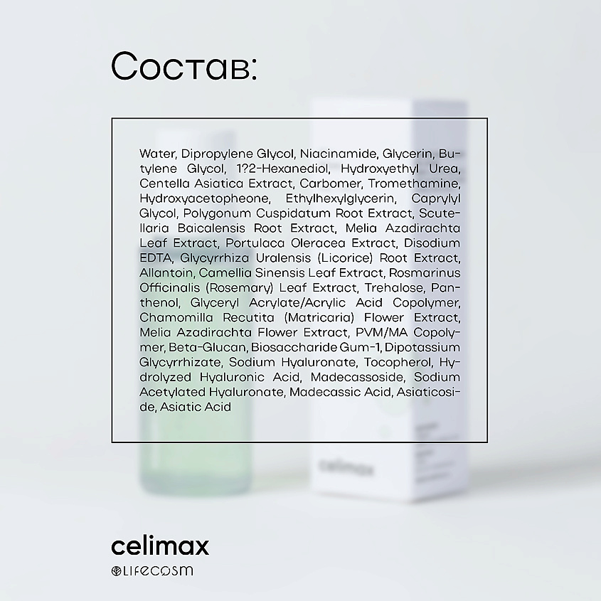 CELIMAX Успокаивающая сыворотка с ниацинамидом и центеллой The Real Cica Serum – фото 4
