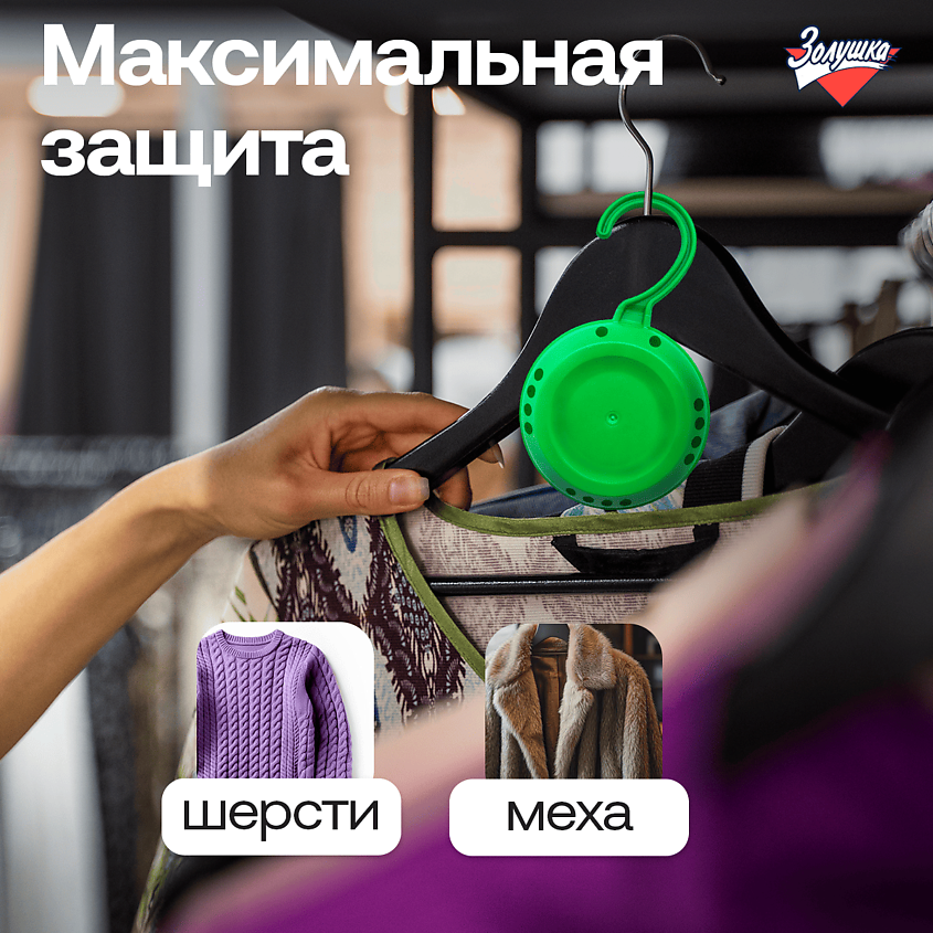 ЗОЛУШКА Средство репеллентное Эффект-антимоль, Лаванда, подвесной блок – фото 2