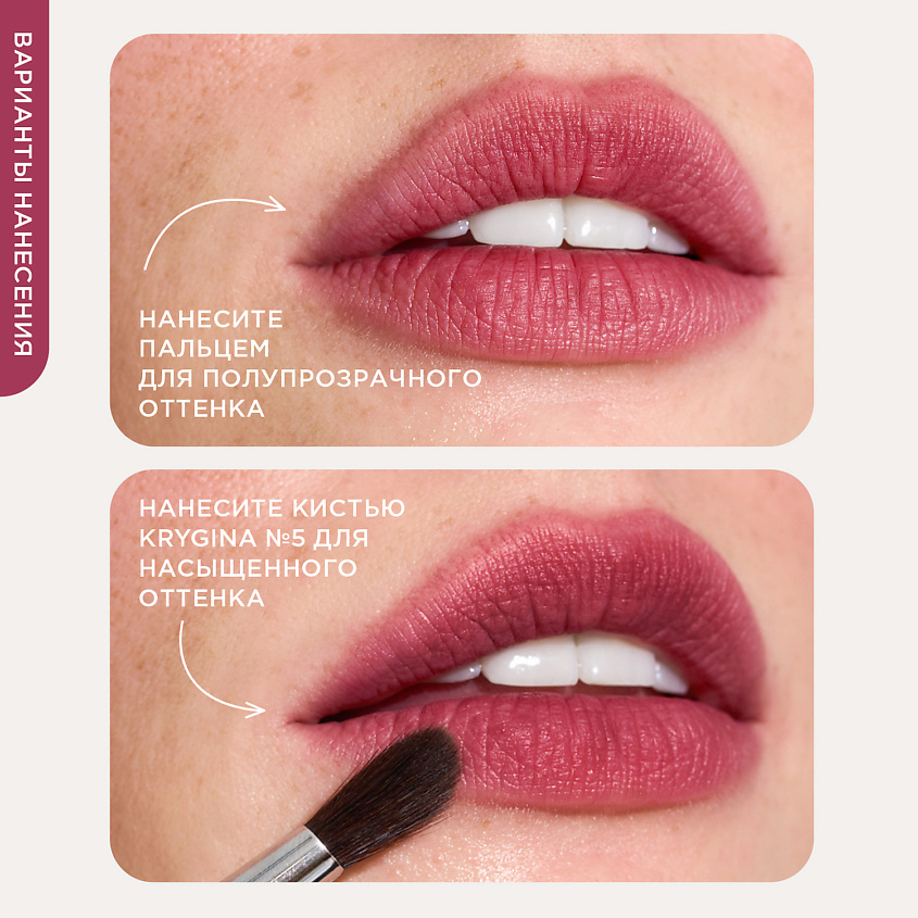 KRYGINA COSMETICS Полупрозрачный тинт для губ, кремовые румяна, жидкие тени Tinter, цвет: IRIS – фото 8