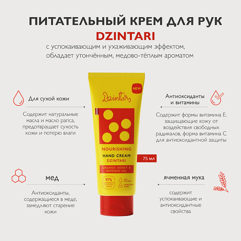 DZINTARS Питательный крем для рук Dzintari – фото 2
