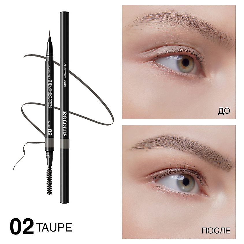 RELOUIS Фломастер для бровей ультратонкий, тон 02 taupe – фото 7