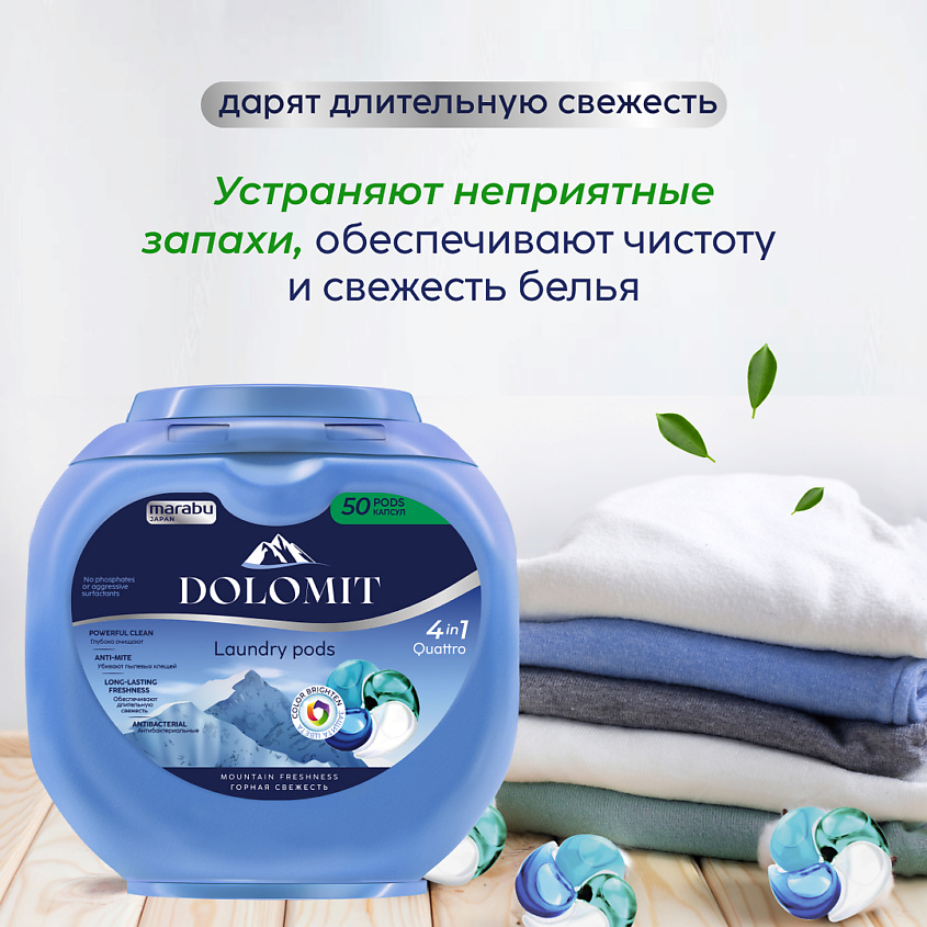 MARABU Капсулы для стирки белья универсальные, 4 в 1, Горная свежесть – фото 6