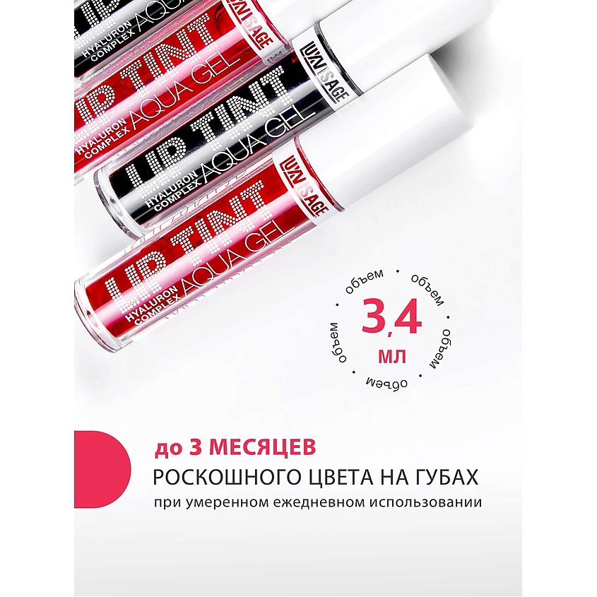 LUXVISAGE Тинт для губ с гиалуроновым комплексом LIP TINT AQUA GEL – фото 7
