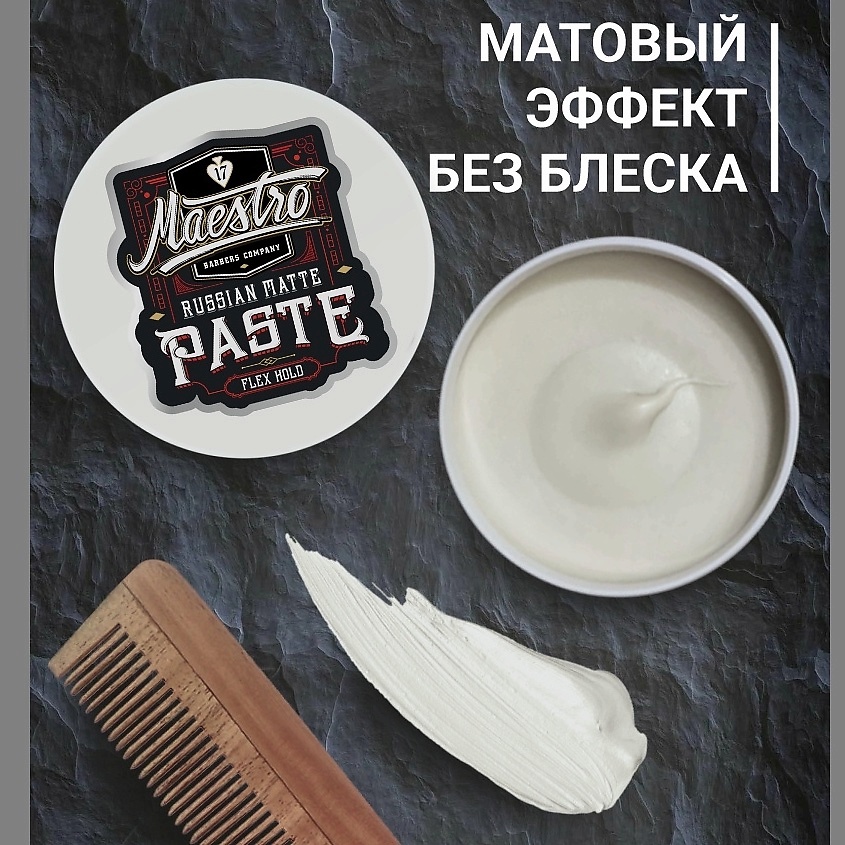 GREAT MAESTRO BARBERS COMPANY Матовая помада на глиняной основе Matte Paste – фото 6