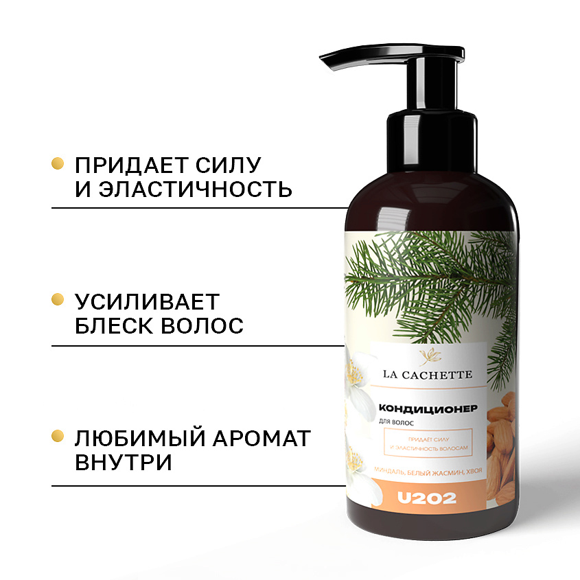 LA CACHETTE Кондиционер для волос миндаль, белый жасмин, хвоя – фото 2