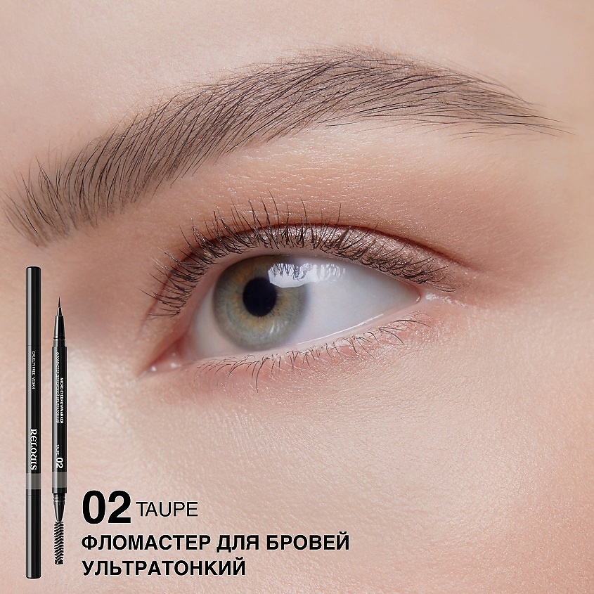 RELOUIS Фломастер для бровей ультратонкий, тон 02 taupe – фото 6