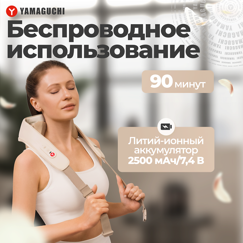 YAMAGUCHI Массажер для тела Qi Massager – фото 6