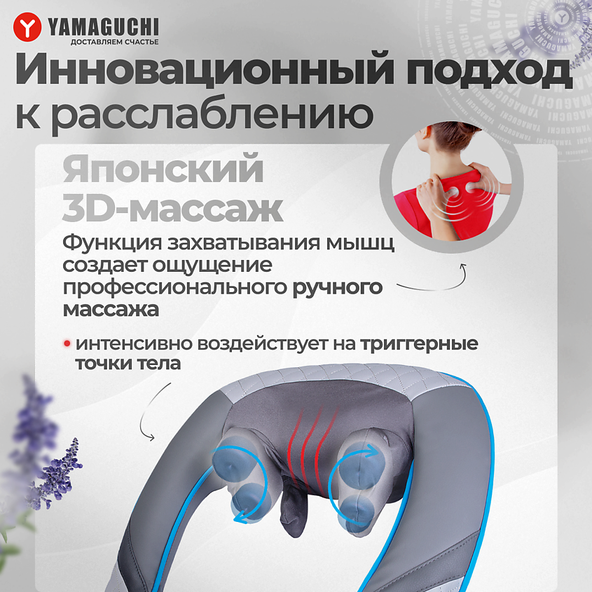 YAMAGUCHI Массажер для тела Yoki – фото 5