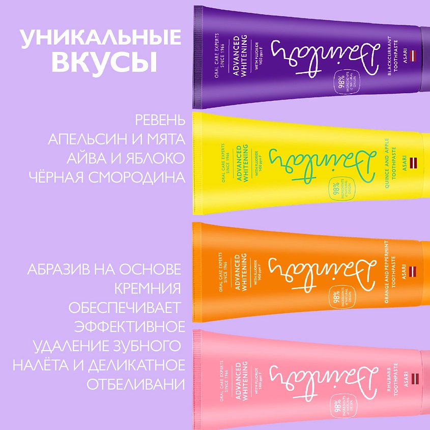 DZINTARS Asari Зубная паста отбеливающая с черной смородиной – фото 6