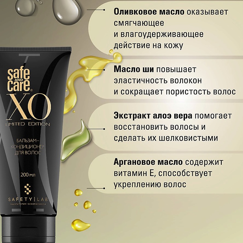 SAFE AND CARE Бальзам кондиционер для ослабленных и поврежденных волос – фото 6