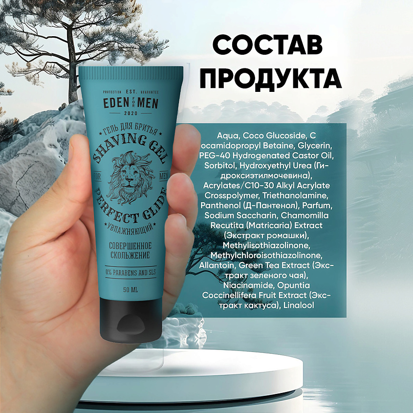 EDEN Гель для бритья увлажняющий FOR MEN – фото 10