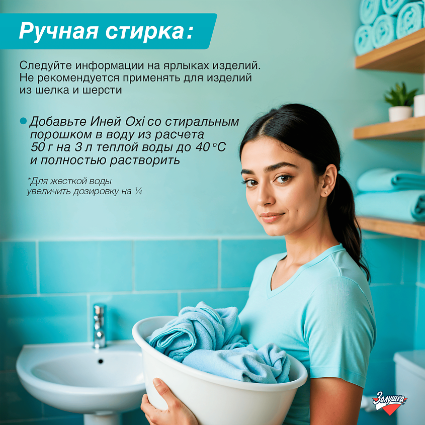 ЗОЛУШКА Пятновыводитель плюс отбеливатель с активным кислородом Иней Oxi – фото 5