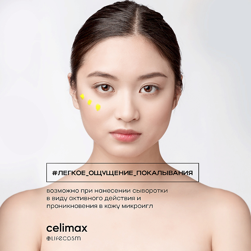 CELIMAX Крем-бустер для лица с ретинолом и микроиглами The Vita-A – фото 5