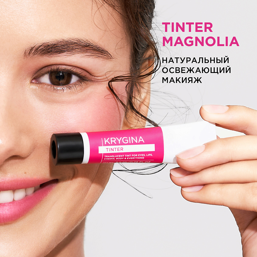 KRYGINA COSMETICS Кремовый скульптор, тени, бронзер, тинт для губ TINTER, цвет: MAGNOLIA – фото 2