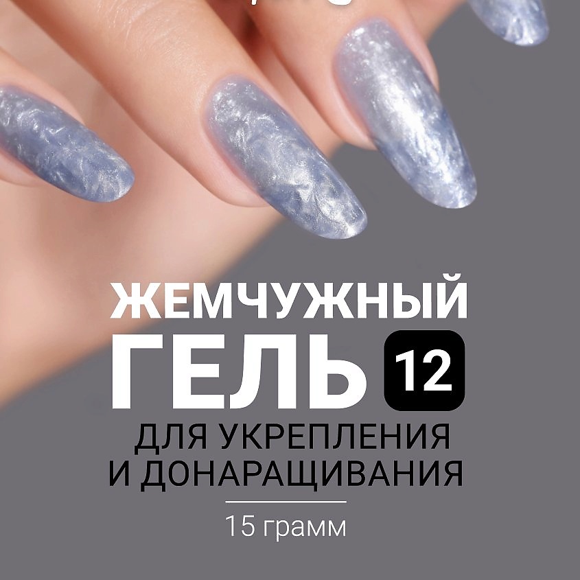 FOXY EXPERT Жемчужный гель для ногтей №P12 – фото 2