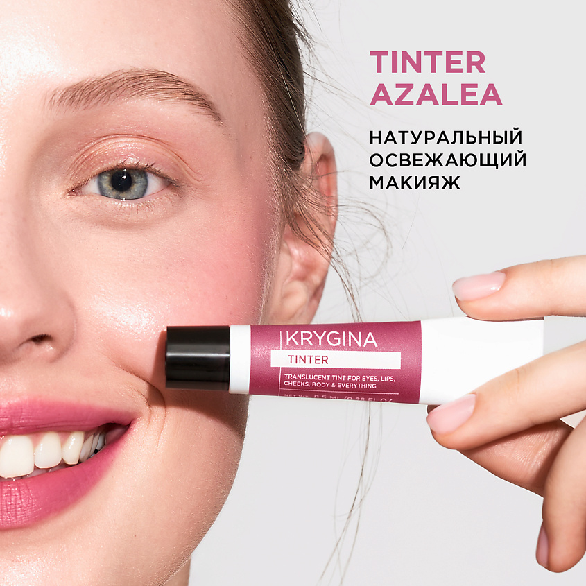 KRYGINA COSMETICS Кремовый скульптор, тени, бронзер, тинт для губ TINTER, цвет: AZALEA – фото 2