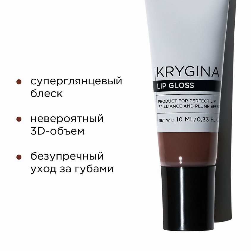 KRYGINA COSMETICS Блеск для губ LIP MAXIMALIST, Оттенок 05 ТВОРИ – фото 4
