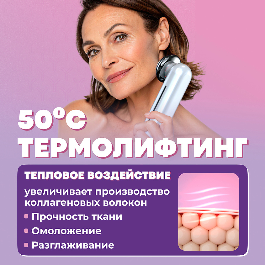 YAMAGUCHI Прибор для RF лифтинга и омоложения кожи лица RF Lifting – фото 10