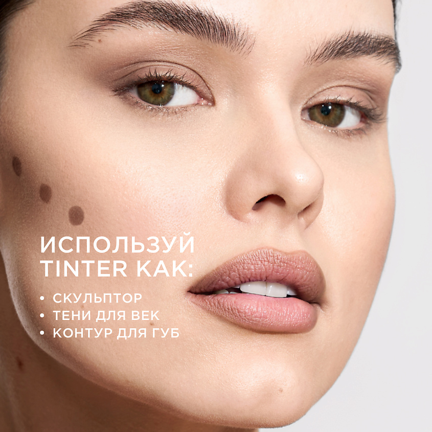 KRYGINA COSMETICS Полупрозрачный тинт для губ, кремовые румяна, жидкие тени Tinter, цвет: TRUFFLE – фото 9