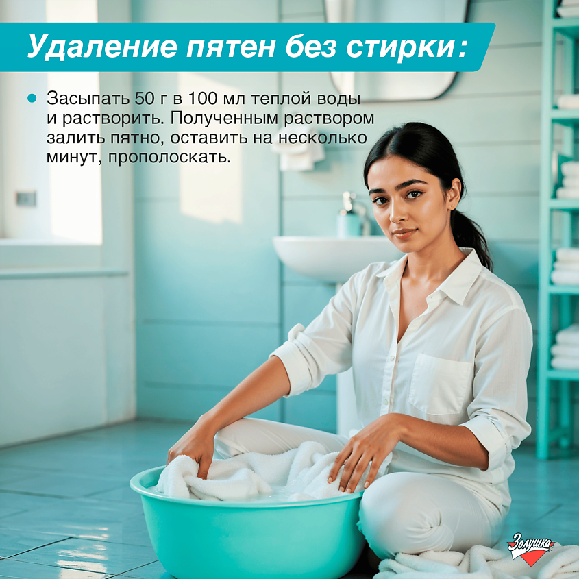 ЗОЛУШКА Пятновыводитель плюс отбеливатель с активным кислородом Иней Oxi – фото 7