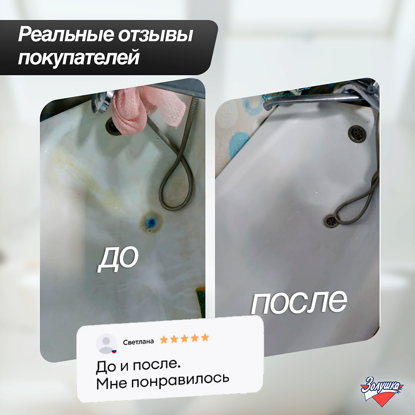 ЗОЛУШКА Средство для чистки сантехники – фото 7