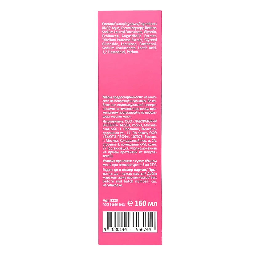 ARAVIA PROFESSIONAL Пенка для умывания Foam Cleanser – фото 3
