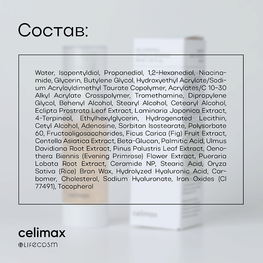 CELIMAX Эссенция капсульная для контроля себума Oil Control Capsule Essence – фото 7