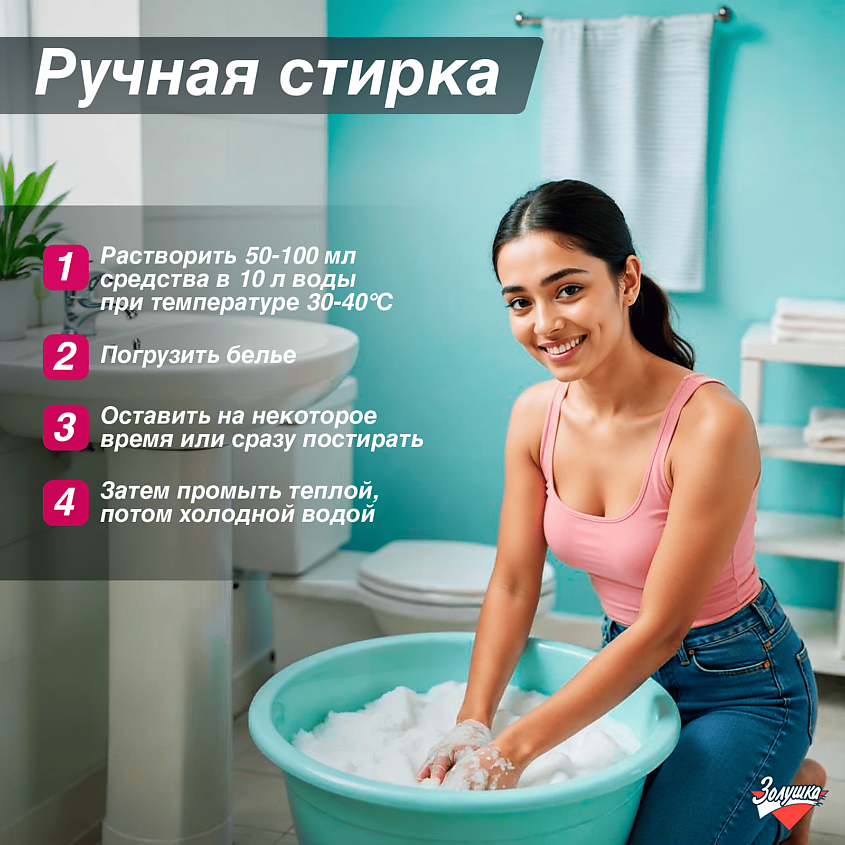 ЗОЛУШКА Гель для стирки гипоаллергенный – фото 7