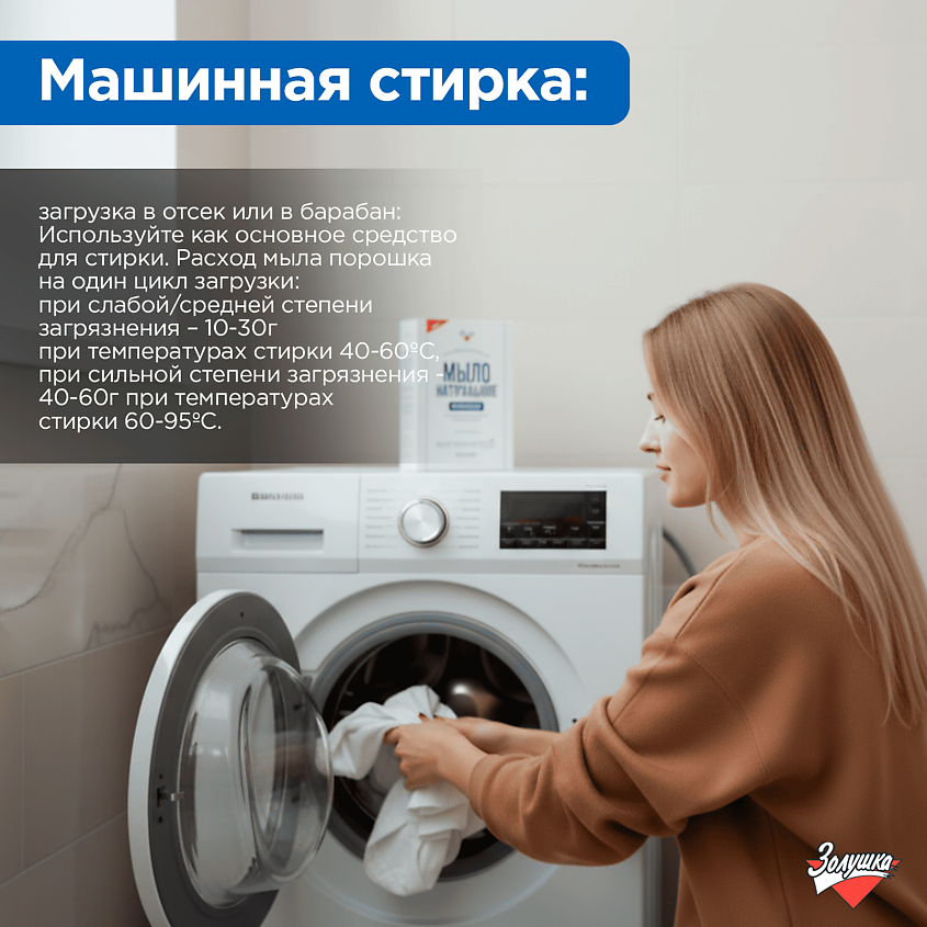 ЗОЛУШКА Мыло натуральное порошок, коробка – фото 5